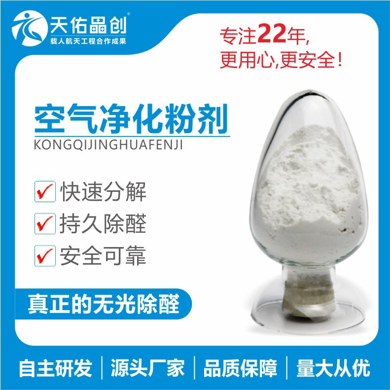 厂家直销 治理公司用强力型去除甲醛材料 新房家具沙发窗帘