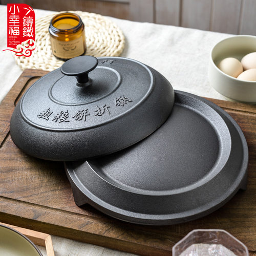 老式无涂层铸铁鏊子加厚煎饼锅饼折锅耨耨烙糕摊黄子锅饽饽烙饼