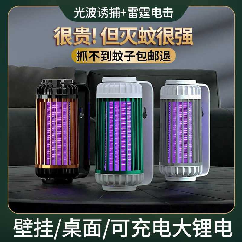 2022新款光触媒电击灭蚊灯家用宿舍驱蚊诱蚊usb充电户外便携,生活电器,电子灭蚊器,淘宝优惠券,粉丝福利购,淘宝优惠卷