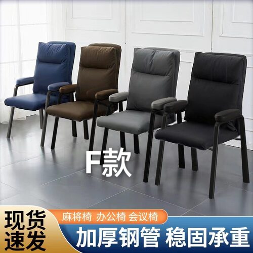 棋牌室专用麻将椅茶楼麻将机桌椅子靠背会议椅会客椅椅办公久坐