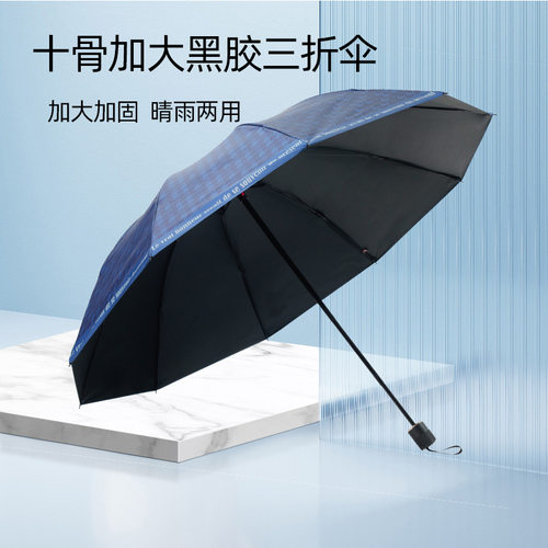 红叶伞61CM*10K三折黑胶晴雨伞男士女士晴雨两用雨伞 9227