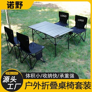 户外折叠桌椅折叠凳露营野餐便携桌椅蛋卷桌套装 自驾游多功能椅桌