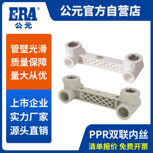 公元ppr上水管配件双联内丝弯头内丝管套内丝三通PPR给水管件双联