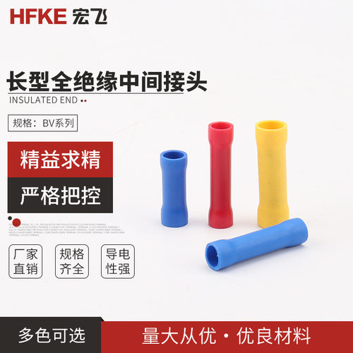 BV管型全绝缘中间接头护套电线对接连接管对接器中接接线端子