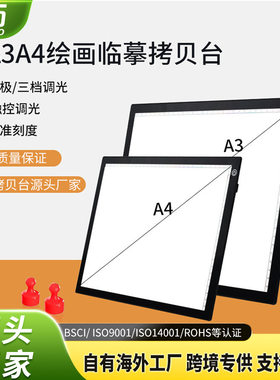 led拷贝台a3a4手绘临摹台钻石画发光板动漫线稿临摹拷贝板厂