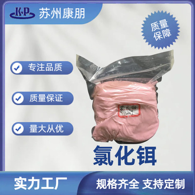 氯化铒 6水合物 CAS10025-75-9 晶体