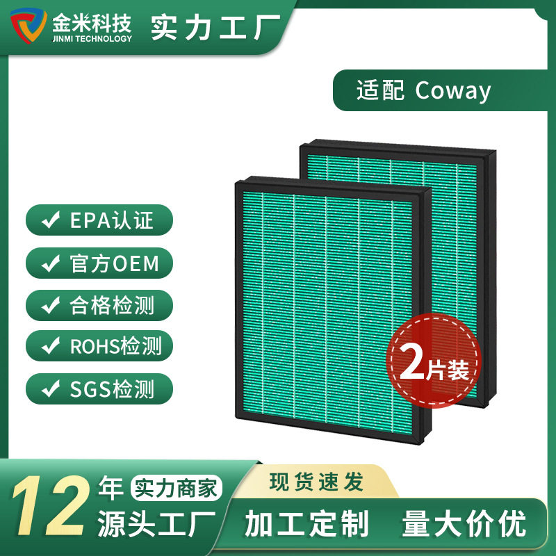 适配Coway Airmega 400/400S 空气净化器替换滤芯 HEPA套装两片装