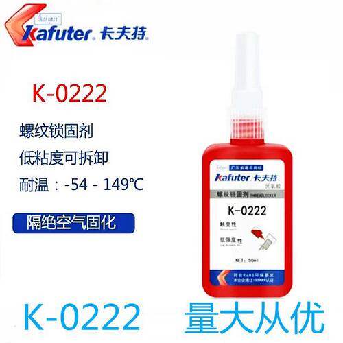 卡夫特k-0222螺纹胶防松胶厌氧胶水紫色低强度易拆卸金属螺丝