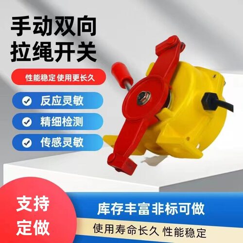 双向拉绳开关 HFKLT2-II XLLS-II  拉线开关急停  皮带机拉绳开关