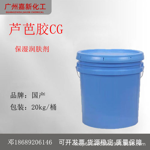 芦芭胶CG 保湿润肤剂 芦芭胶 聚甲基丙烯酸甘油酯