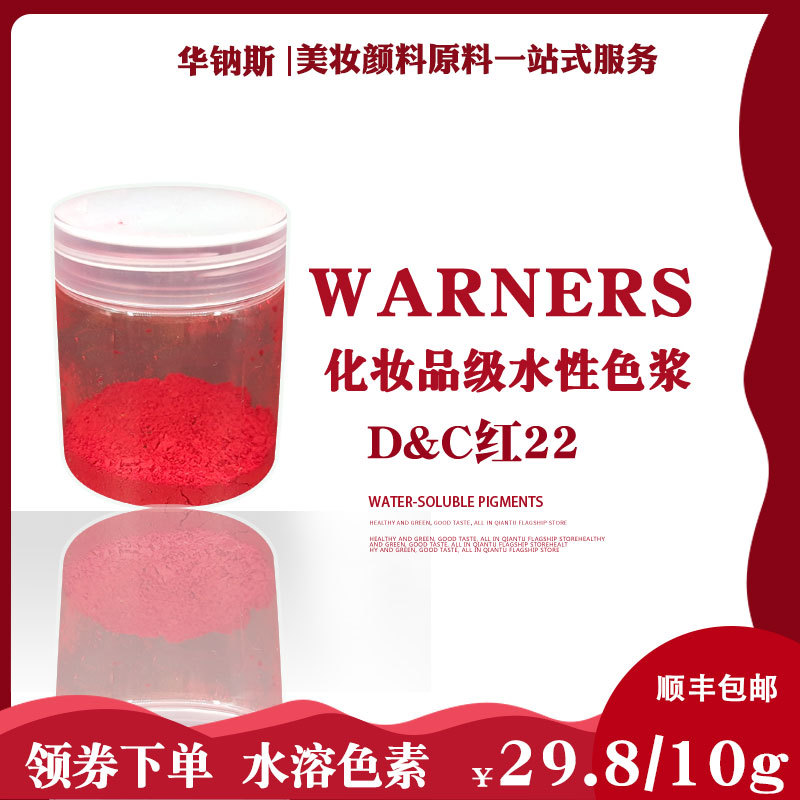 10g高防水眼线液色浆胭脂红苋红化妆品水溶性色素食品级大红色素