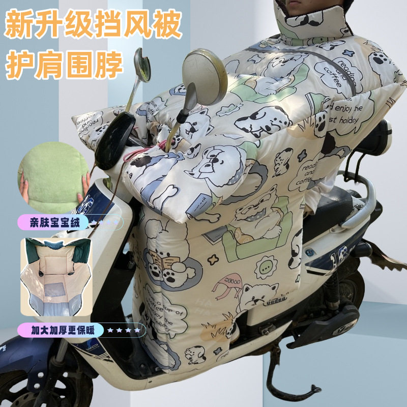 电动车挡风被电瓶摩托车挡风被冬季绒加厚保暖防水挡风罩披风