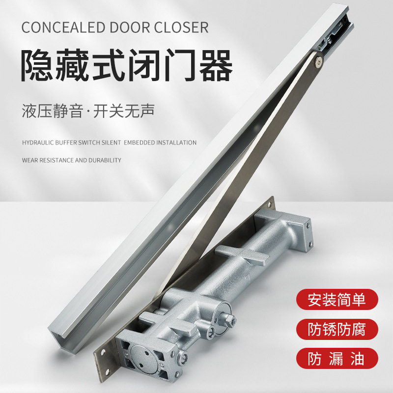 隐藏式闭门器缓冲液压闭门器酒店宾馆暗装暗藏式关门器闭门器