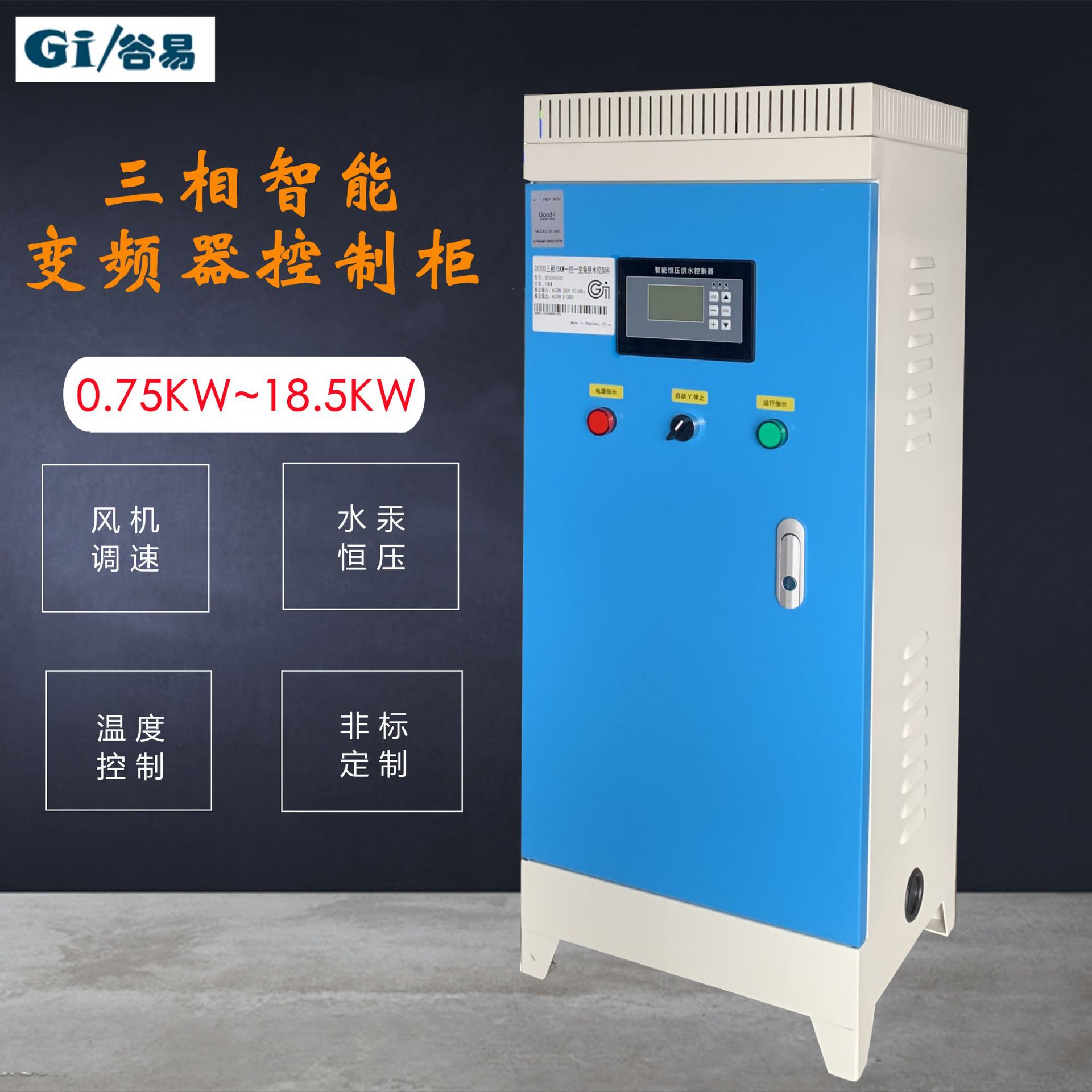 恒压供水控制柜三相380V变频器水汞启动箱 电机风机变频器控制柜