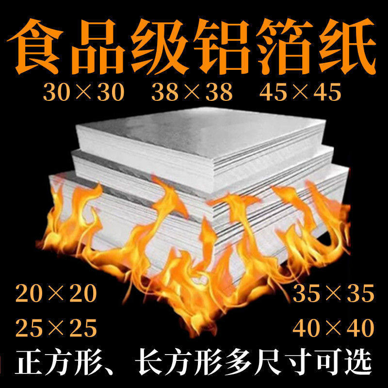 烤红薯锡纸专用烤箱空气炸锅方形铝箔纸片耐高温加厚地瓜垫防油纸