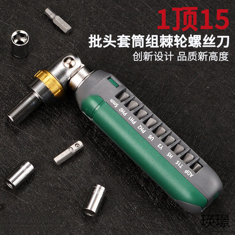 便携棘轮螺丝刀多角度多功能合一十字一字六角梅花异型批头套筒