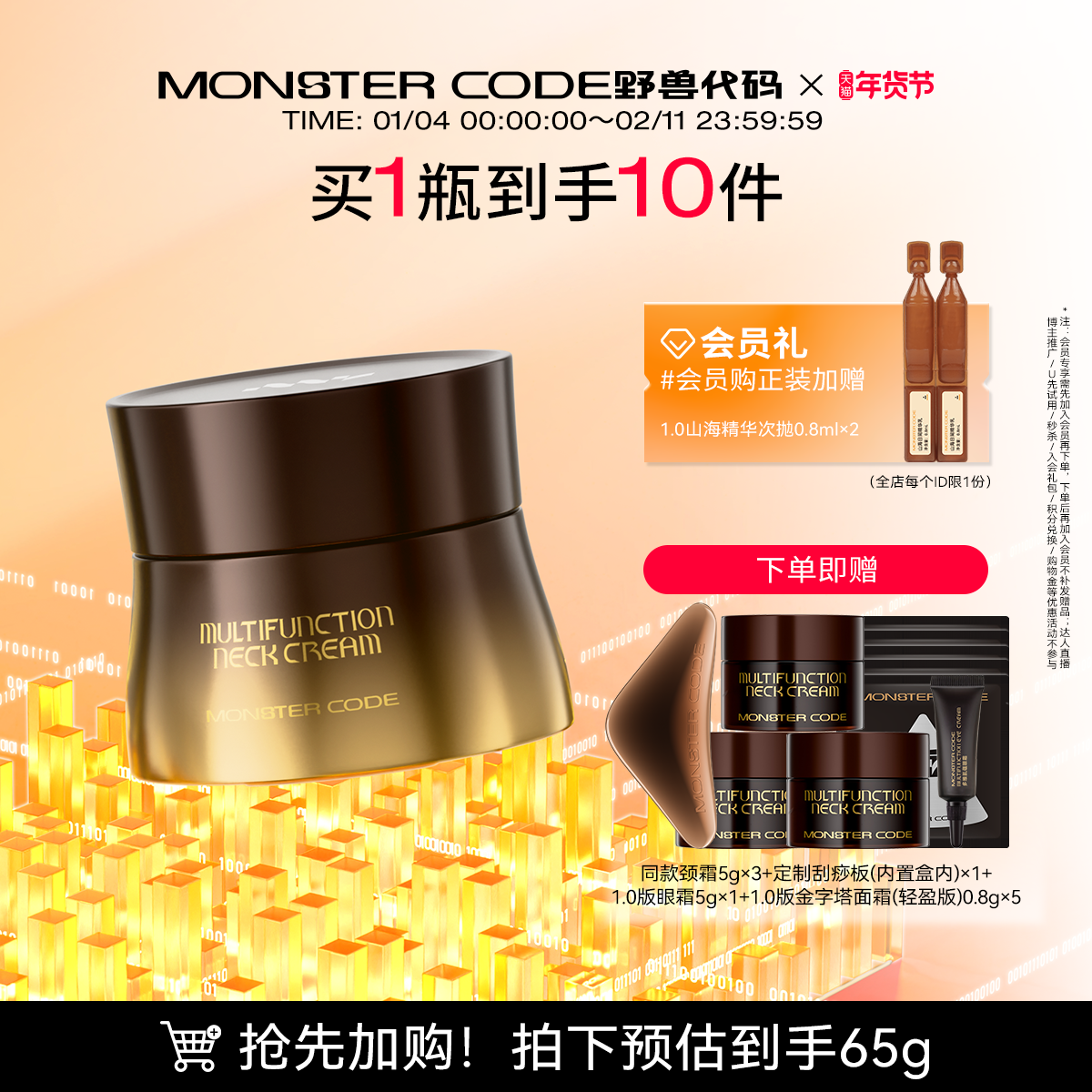 【新年礼物】野兽代码金字塔颈霜淡化颈纹抗皱提拉紧致修护按摩,美容护肤/美体/精油,颈霜,淘宝优惠券,粉丝福利购,淘宝优惠卷