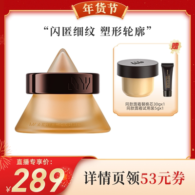 【代王直播间】年货节专享  野兽代码多维肌蕴面霜