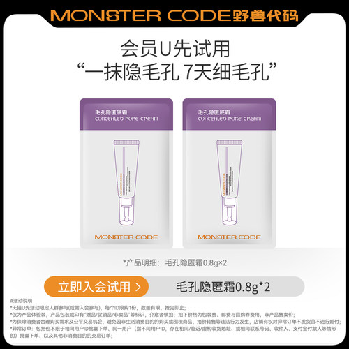 野兽代码毛孔隐匿底霜试用装