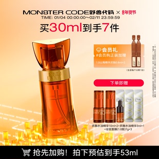 【新年礼物】野兽代码多酶水油精华 紧致抗皱抗初老提亮去黄修护