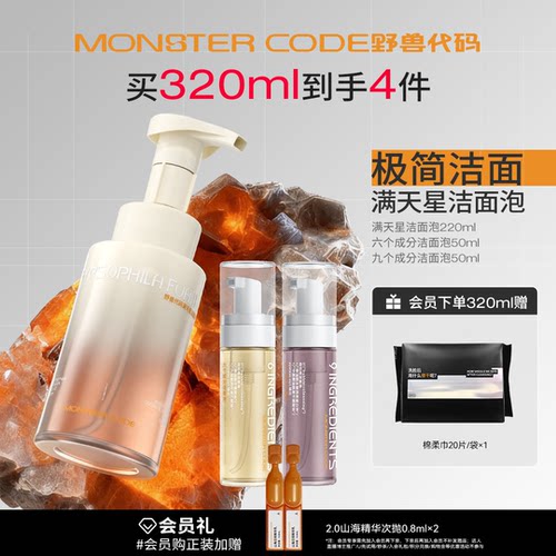 野兽代码氨基酸洗面奶