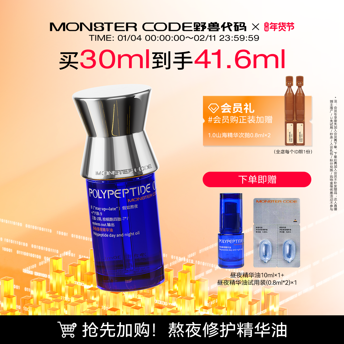 【新年礼物】野兽代码多肽昼夜精华油 蓝铜胜肽精华油3.0紧致修护,美容护肤/美体/精油,精华油,淘宝优惠券,粉丝福利购,淘宝优惠卷