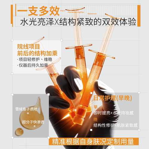 【团购专享】野兽代码三文鱼超声蜜水光PDRN涂抹版水光结构型K老