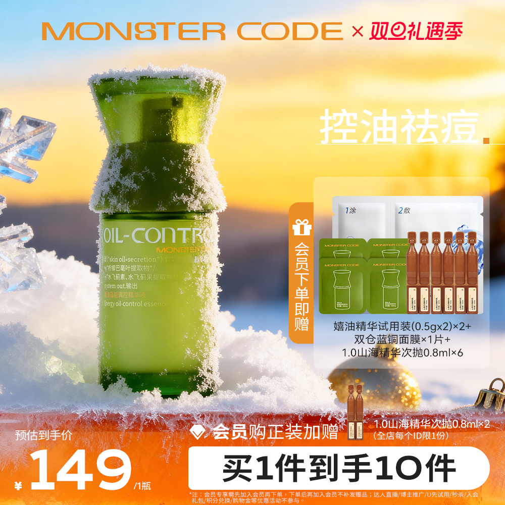 野兽代码嬉油精华控油抗氧化