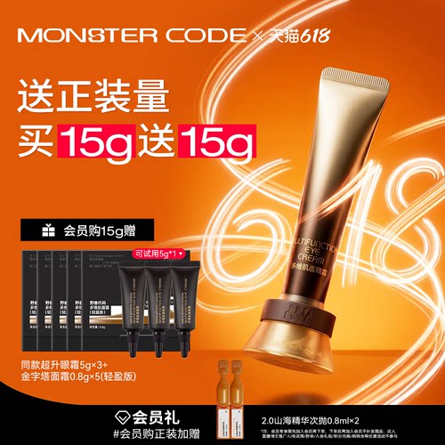 野兽代码超升眼霜抗皱淡化细纹