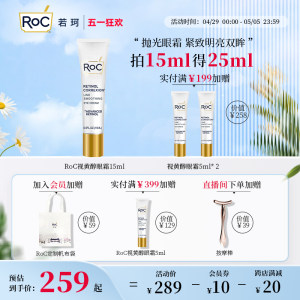 ROC视黄醇眼霜a醇抗皱