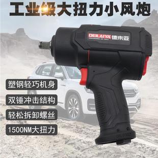 德来亚大扭力气动扳手1/2工业级强力小气动扳手修车轮胎气动扳手