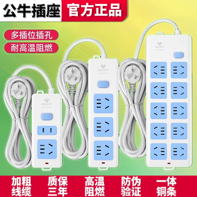 公牛正品电源插座多插位插排