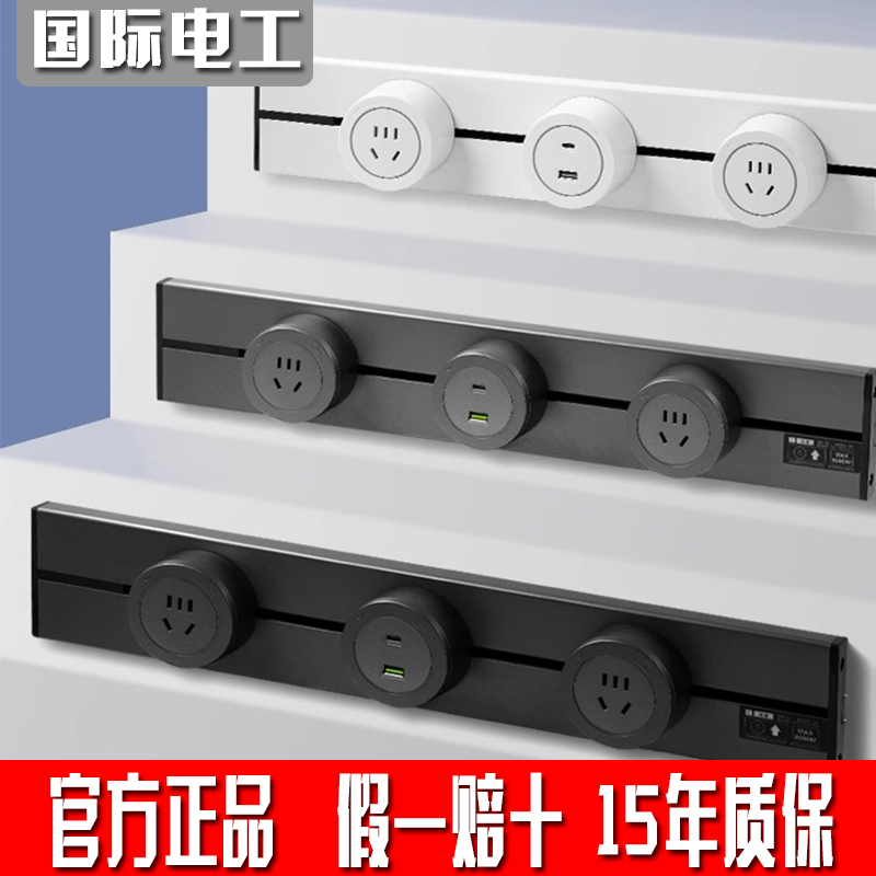 国际电工带氛围灯移动轨道插座