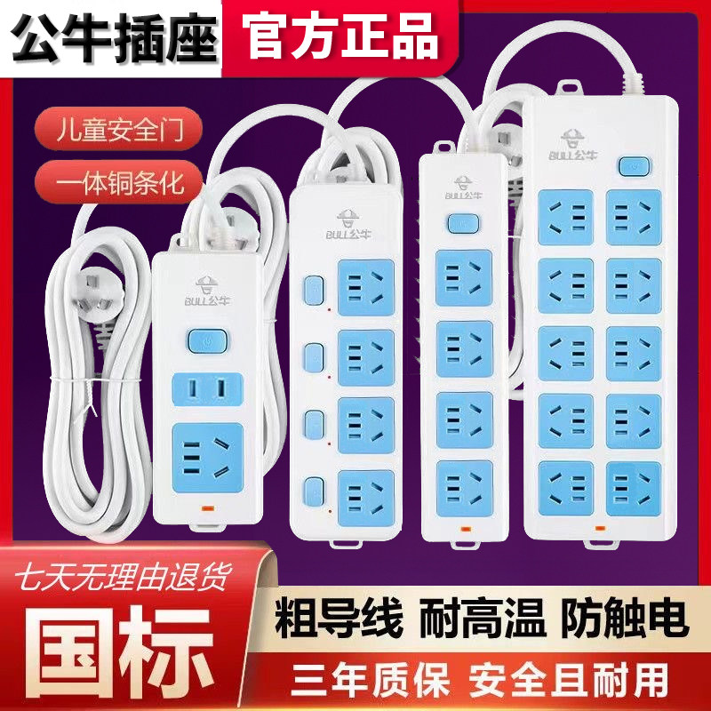 公牛正品插座带电源线为非公牛加粗线插排家用宿舍大功率排插插板