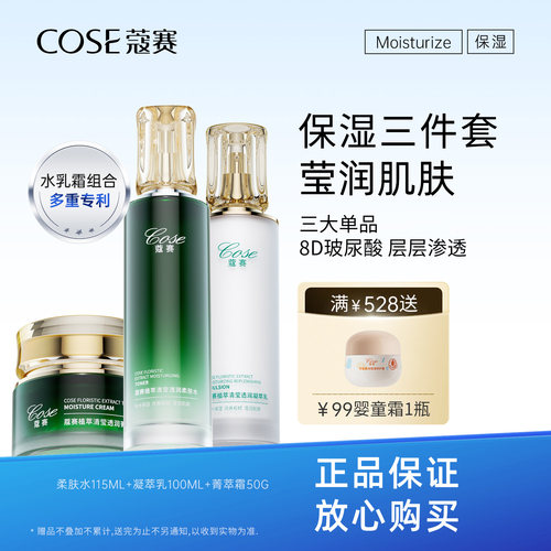 柔肤水115ml+凝萃乳100ml+菁萃霜