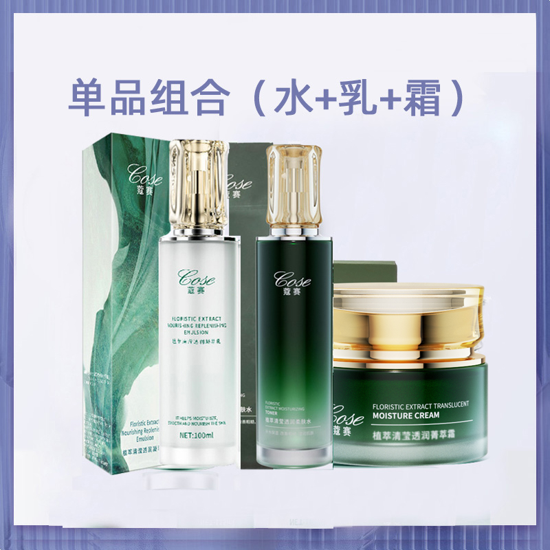 COSE/蔻赛护肤品套组植萃清滢