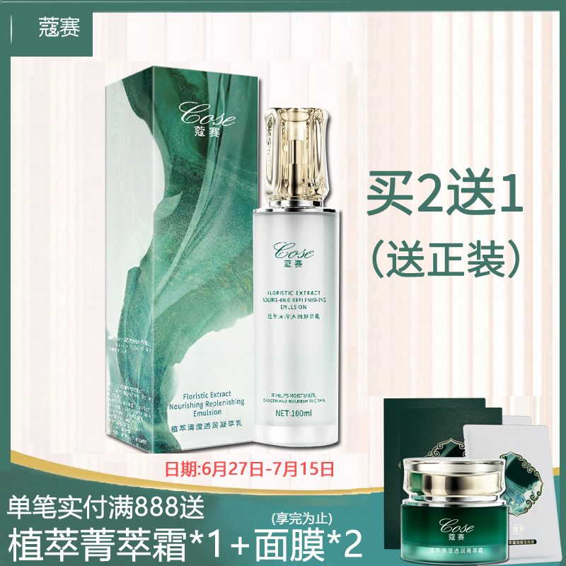 蔻赛植萃萃清滢透润凝萃乳