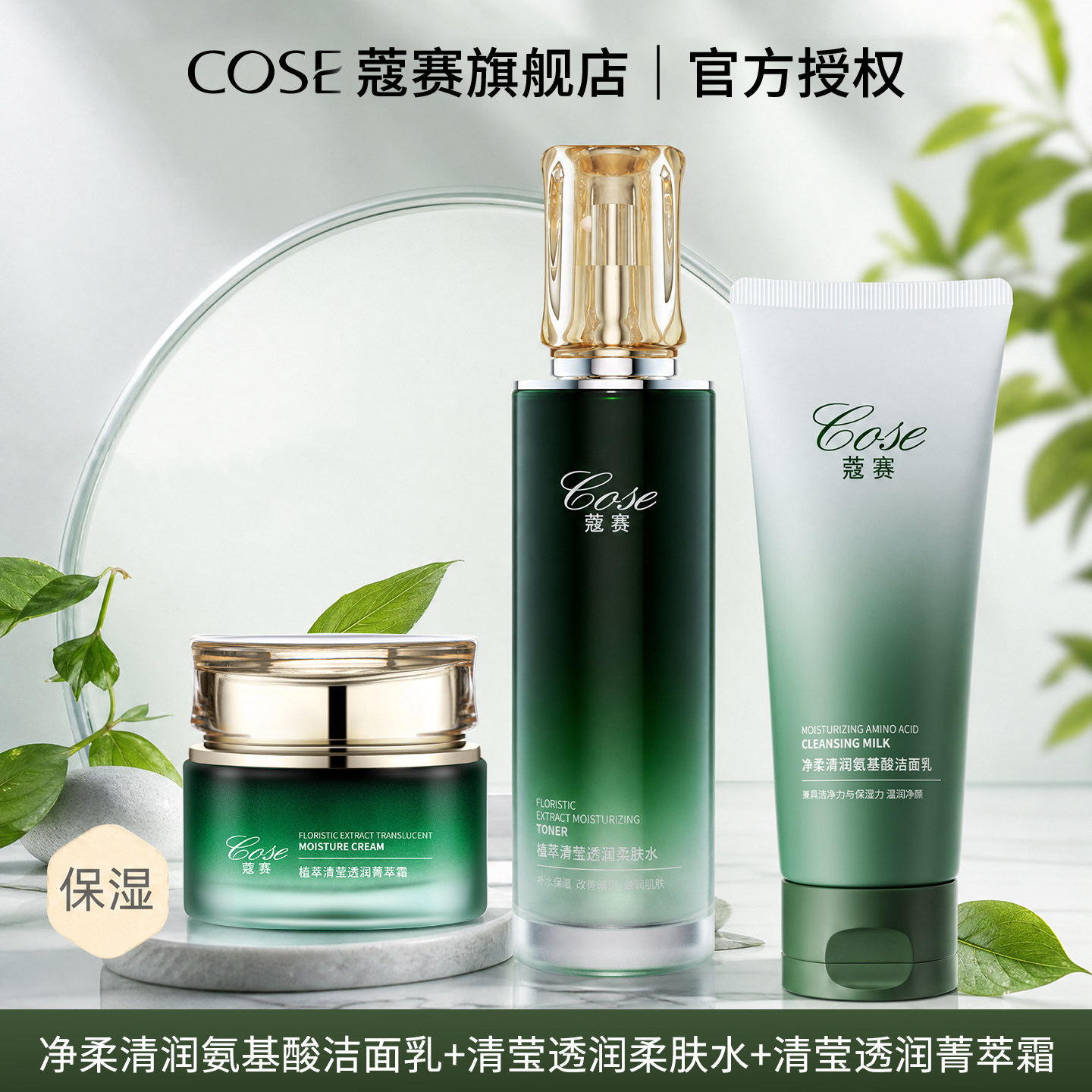 补水保湿套装润透肌肤易吸收图片