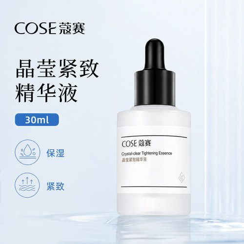 紧致精华精华液COSE/蔻赛