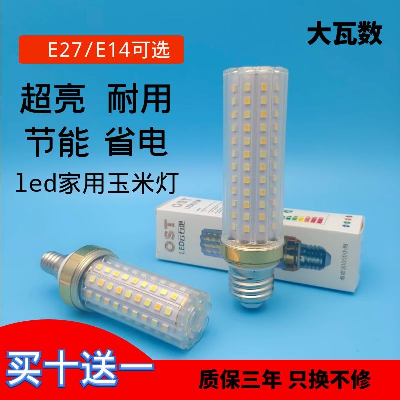 大功率超亮led灯泡三色变光e27E14小螺口12W蜡烛泡恒大节能玉米灯