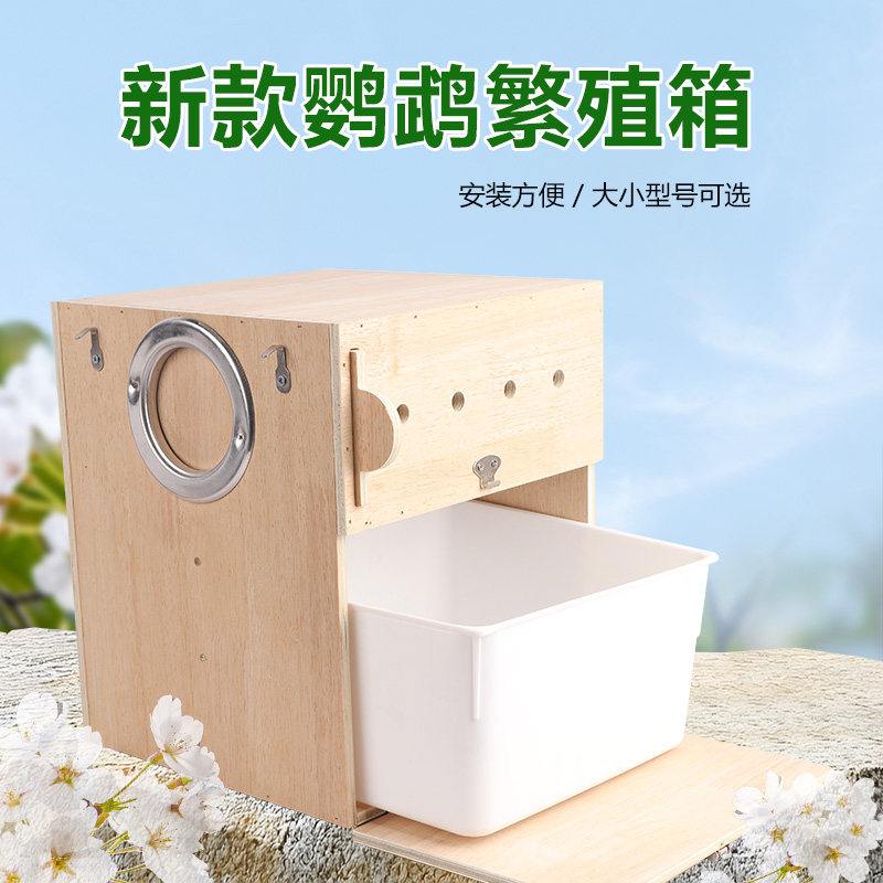 鹦鹉繁殖箱虎皮牡丹玄风和尚木质鸟窝清洁方便防撞孵化鸟笼房子