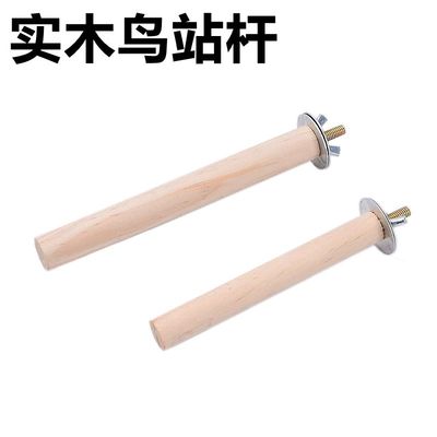 辞迈鸟站杆鸟笼配件鹦鹉战棍