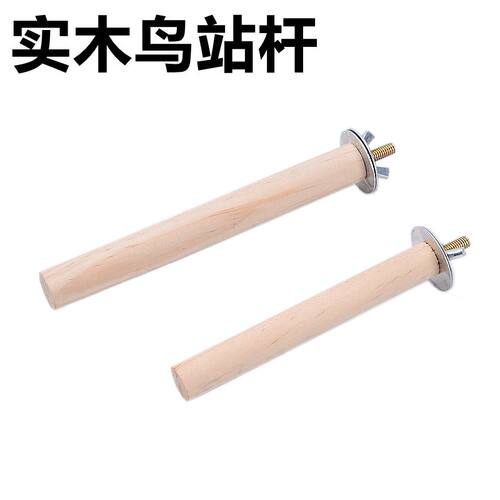 辞迈鸟站杆鸟笼配件鹦鹉战棍