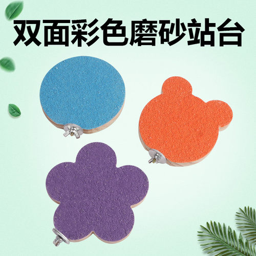 鹦鹉磨砂站台磨嘴磨爪休息