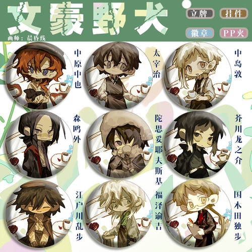 文豪野犬周边太宰治中原中也同人