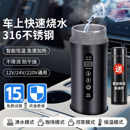 车载电热水杯12V/24V通用保温