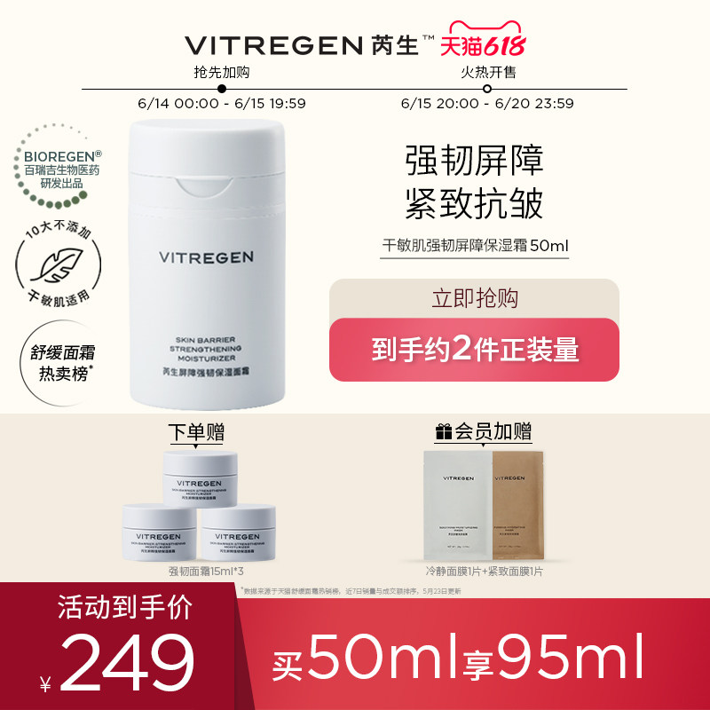 【618立即抢购】芮生屏障强韧保湿面霜干敏感肌舒缓修护维稳紧致