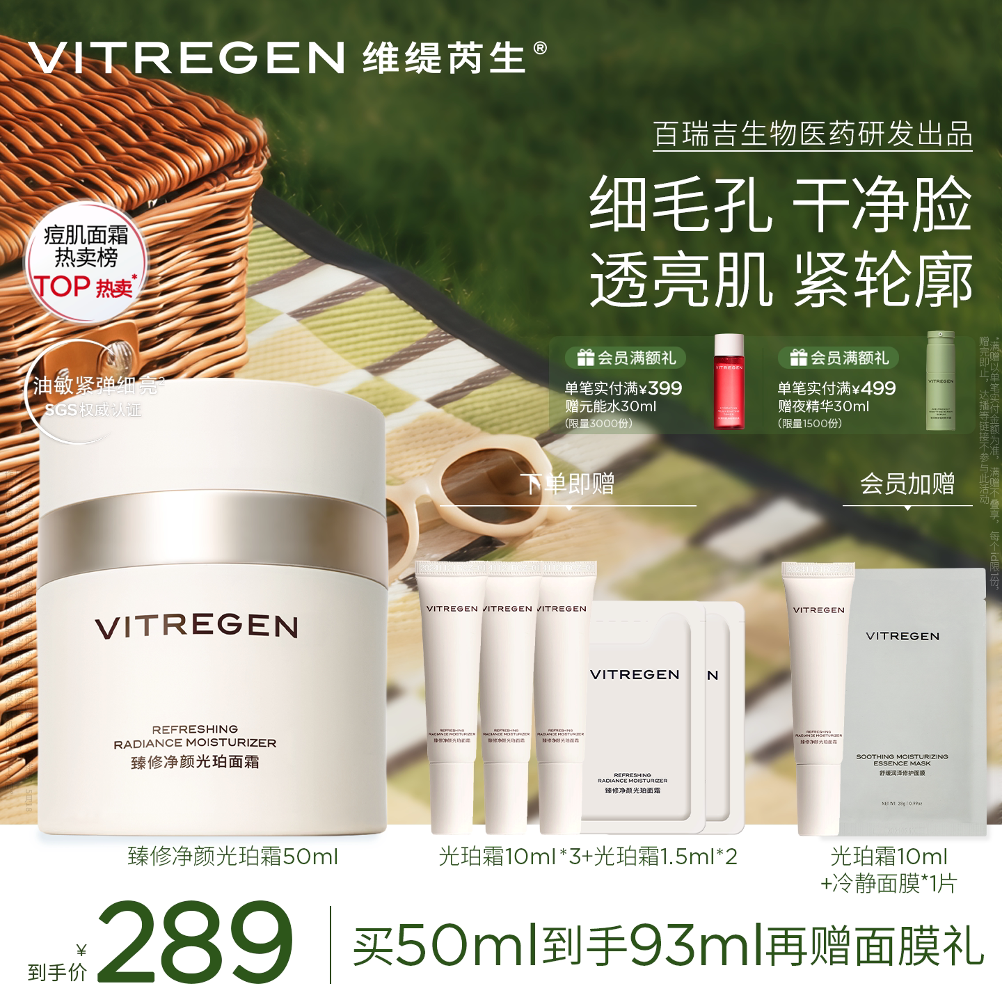 维缇芮生光珀面霜油痘敏肌控油祛痘修护提亮正品护肤品褪红保湿