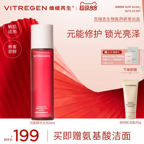 焕亮细腻肌肤舒缓保湿湿敷爽肤水