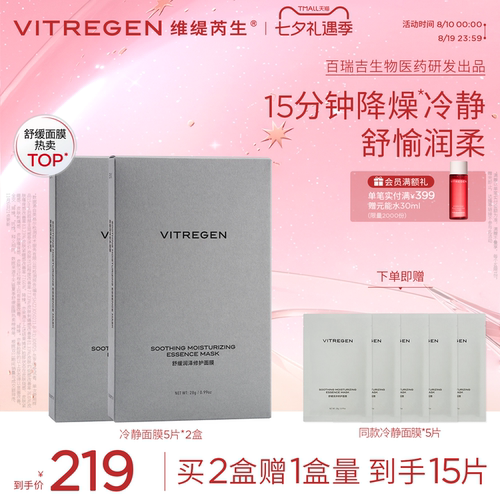 维缇芮生冷静面膜修护救急舒缓